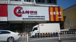 姜玉坤眼鏡周村店監(jiān)控