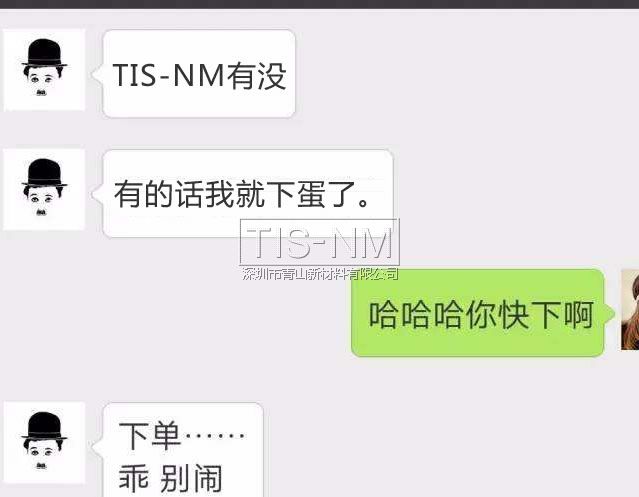 TIS-NM納米涂層 TIS-NM納米涂層