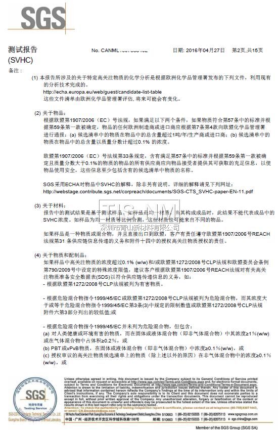 tis-nm納米涂層reach認證報告 tis-nm納米涂層reach認證報告