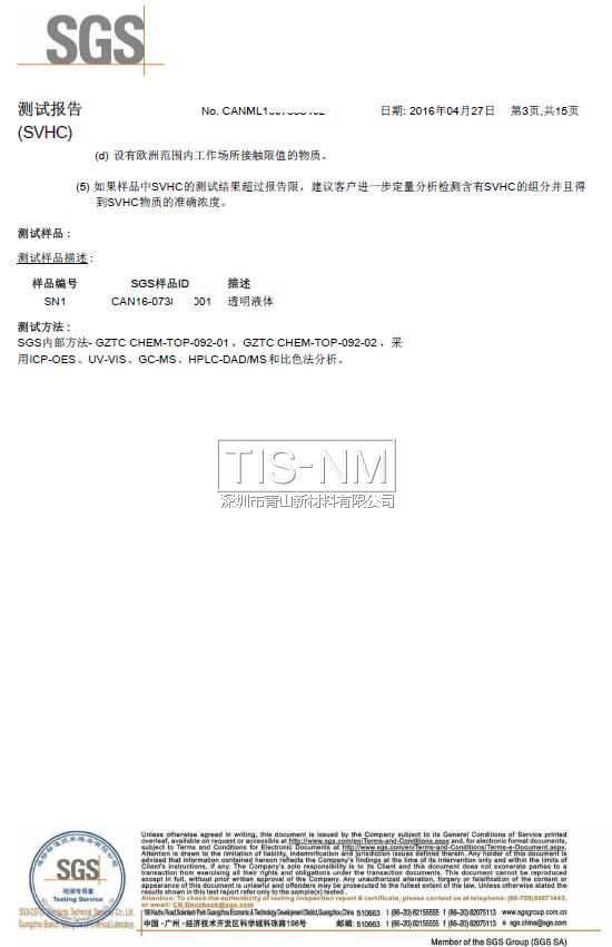 納米涂層reach認證報告 納米涂層reach認證報告