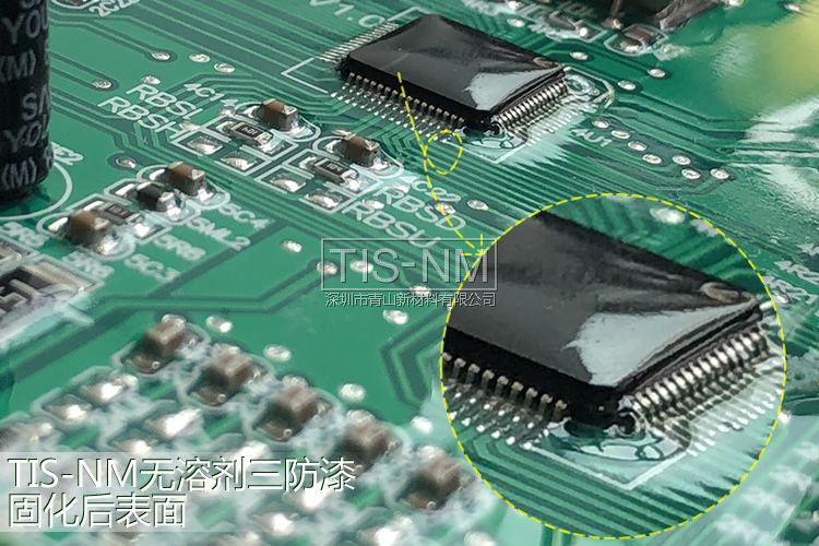 無(wú)溶劑環(huán)保有機(jī)硅三防漆涂覆效果